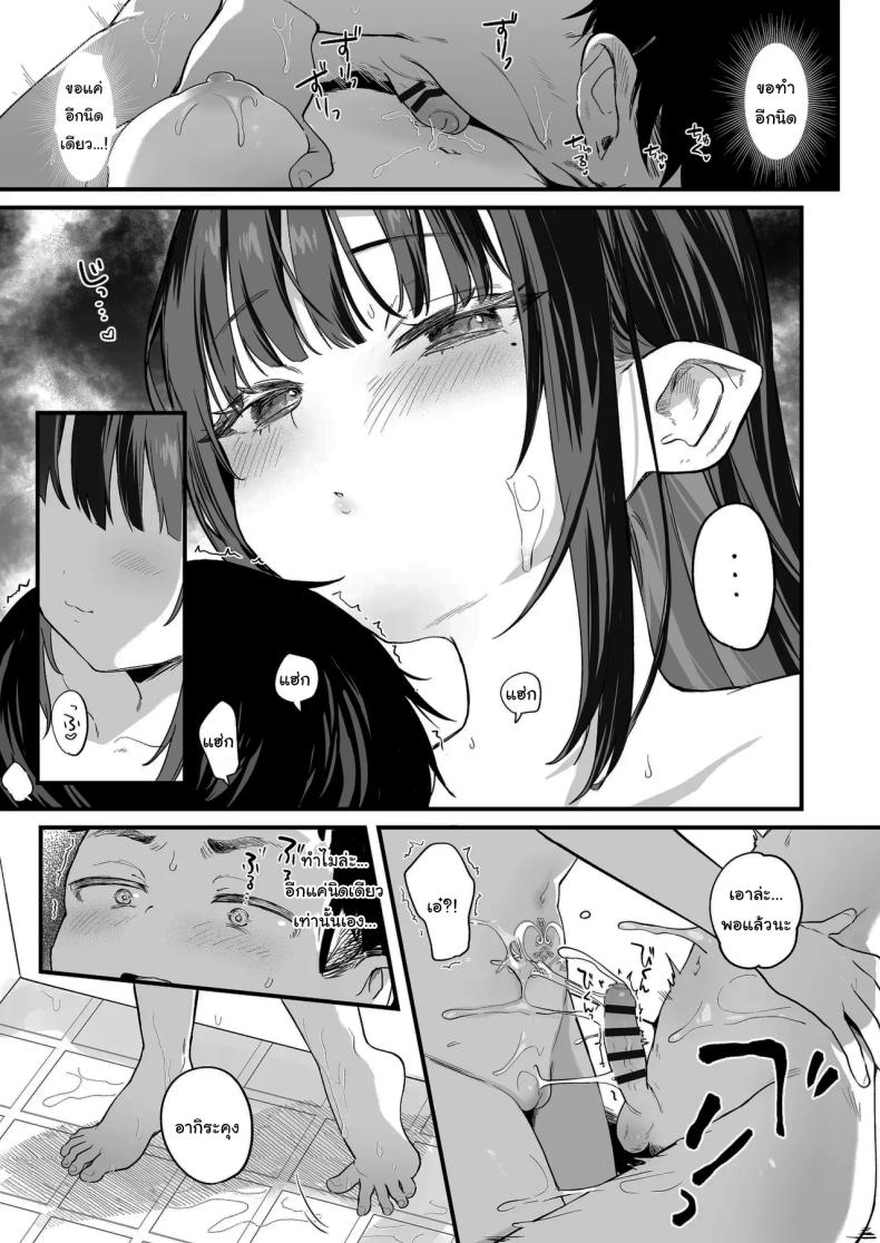 ทั้งหมดนี้มันเป็นความผิดของเธอ 4